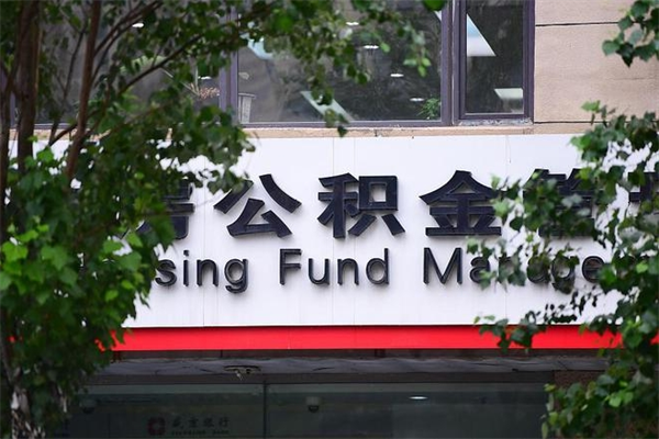 自贡个人住房公积金如何取出（个人住房公积金如何取出来）